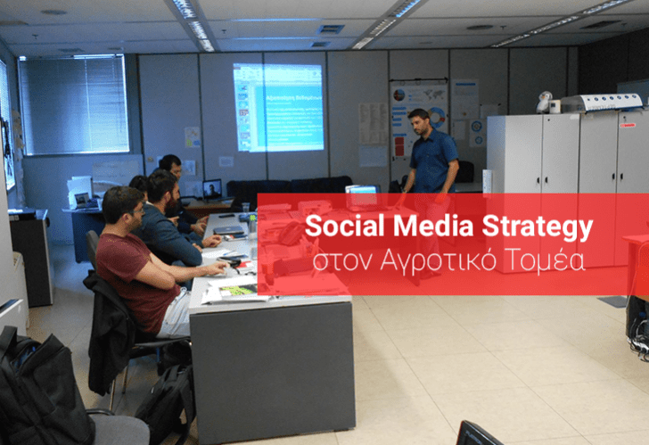 Social Media Strategy στον αγροτικό τομέα – AgriEnt Accelerator
