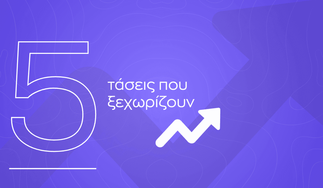 Το Branding του 2026 – Οι 5 τάσεις που ξεχωρίζουν